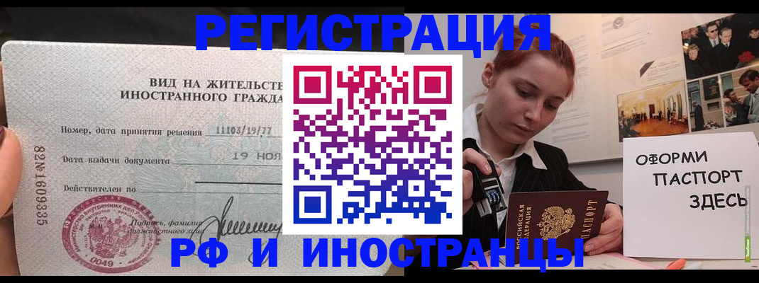 временная регистрация недорого в Минусинске