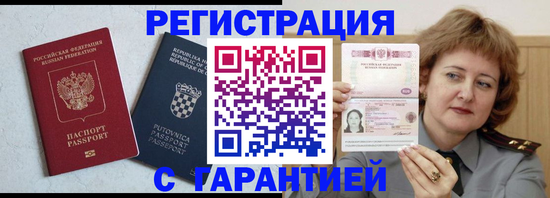 временная регистрация недорого в Минусинске