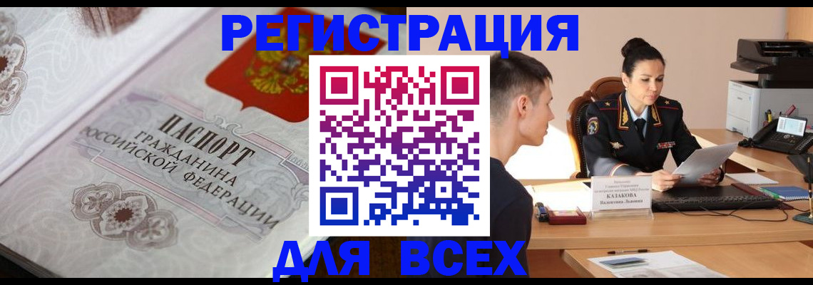 прописка в квартире в Минусинске