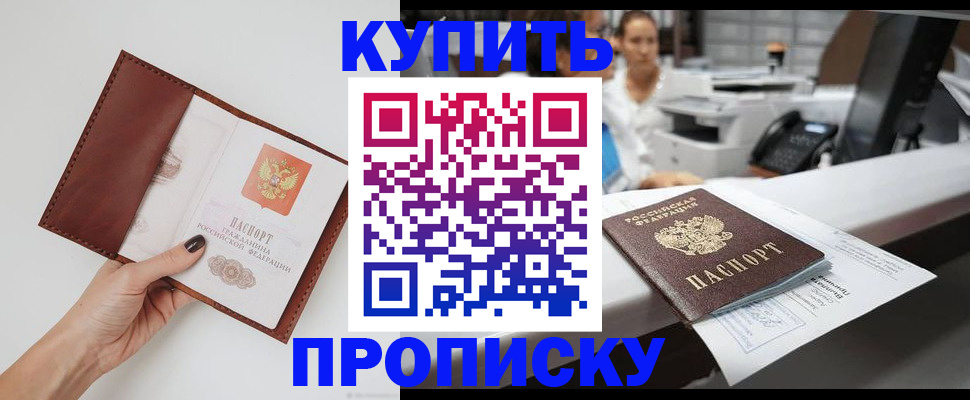 временная регистрация адрес в Минусинске