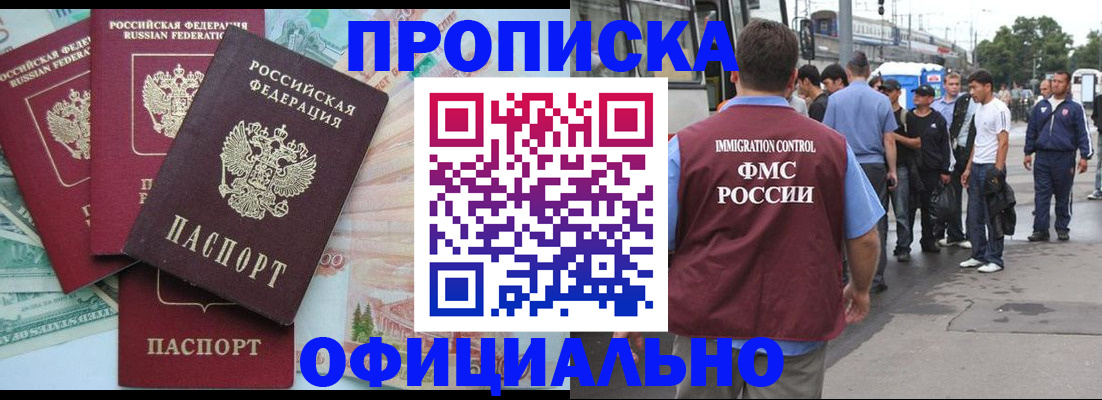 временная регистрация для школы в Минусинске