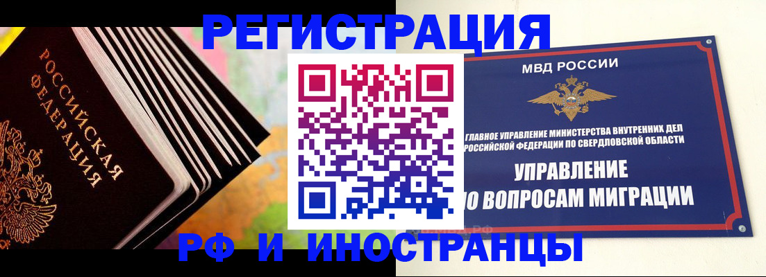 временная прописка в Минусинске