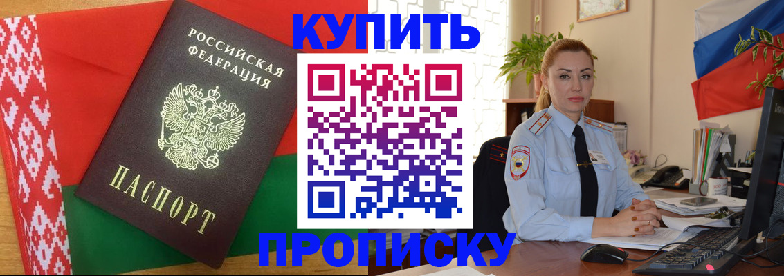 прописка ребенка в Минусинске